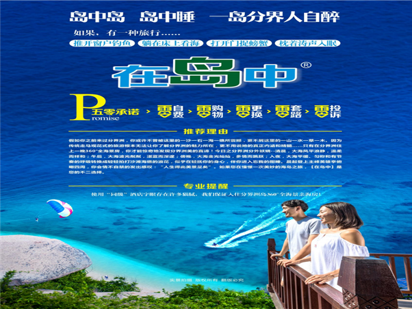 在岛中-三亚双飞五天（新）_00.png