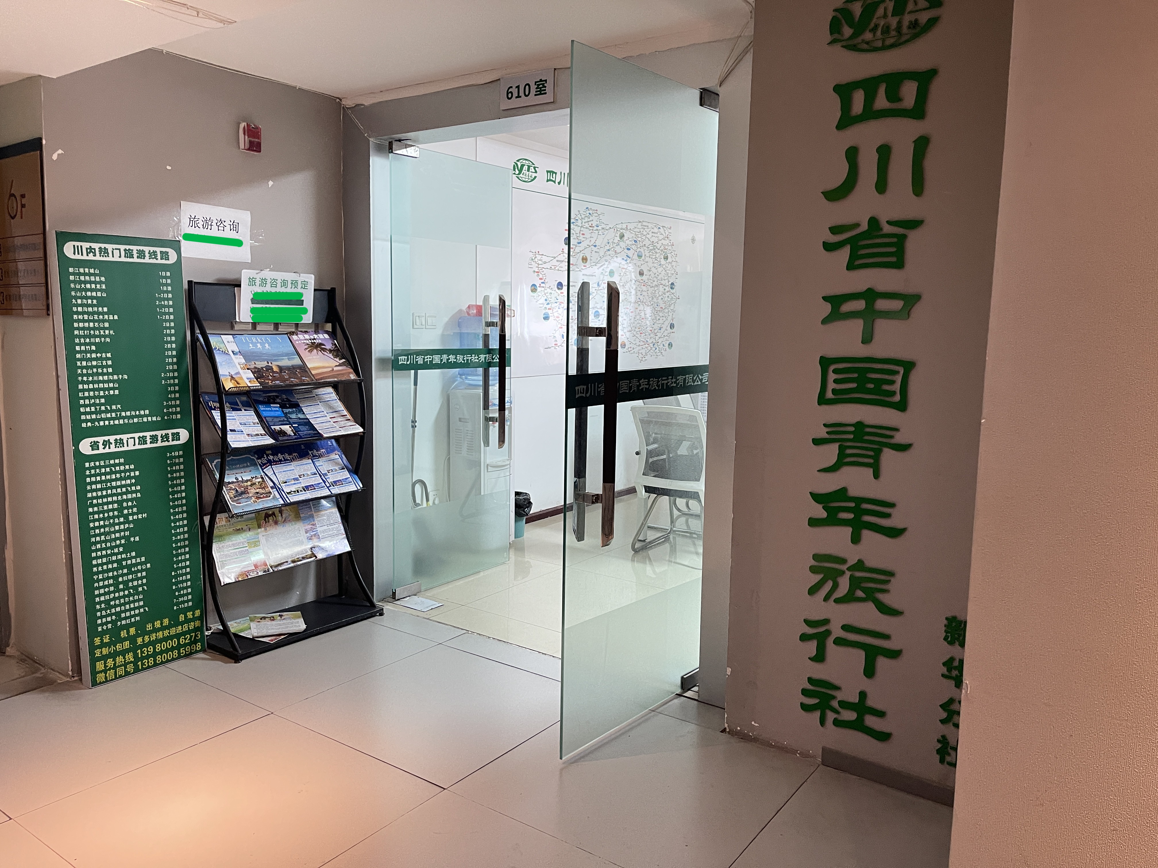2026年关于四川省中国青年旅行社有限公司简介